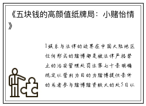 《五块钱的高颜值纸牌局：小赌怡情》