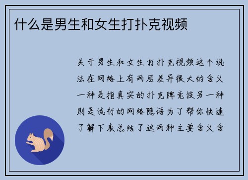 什么是男生和女生打扑克视频
