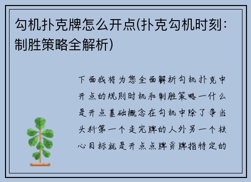 勾机扑克牌怎么开点(扑克勾机时刻：制胜策略全解析)