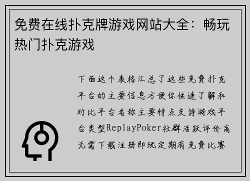 免费在线扑克牌游戏网站大全：畅玩热门扑克游戏 