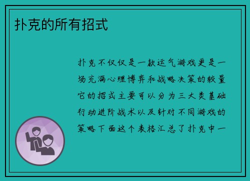 扑克的所有招式