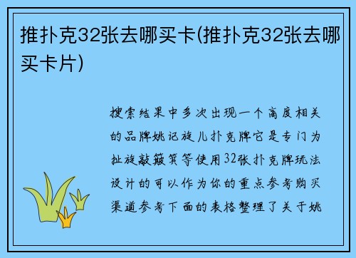 推扑克32张去哪买卡(推扑克32张去哪买卡片)