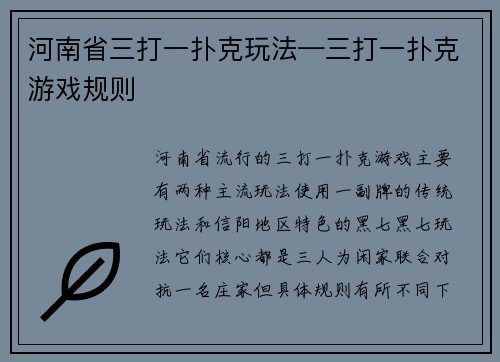 河南省三打一扑克玩法—三打一扑克游戏规则