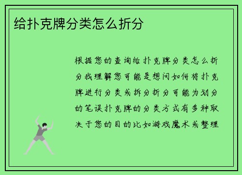 给扑克牌分类怎么折分