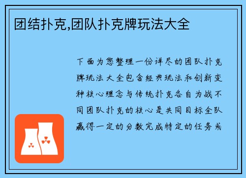 团结扑克,团队扑克牌玩法大全