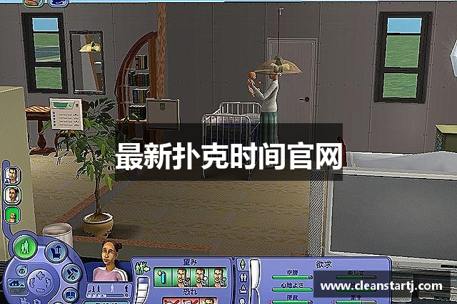 最新扑克时间官网